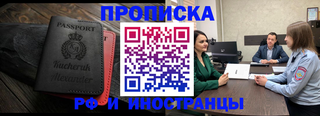 прописка для военкомата в Красноярске