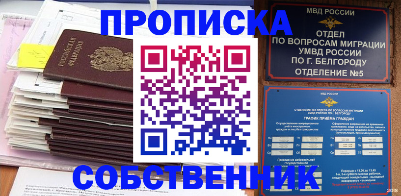 прописка законно в Красноярске