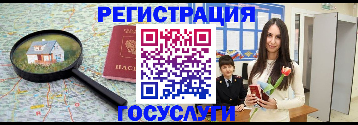 прописка для кредита в Красноярске